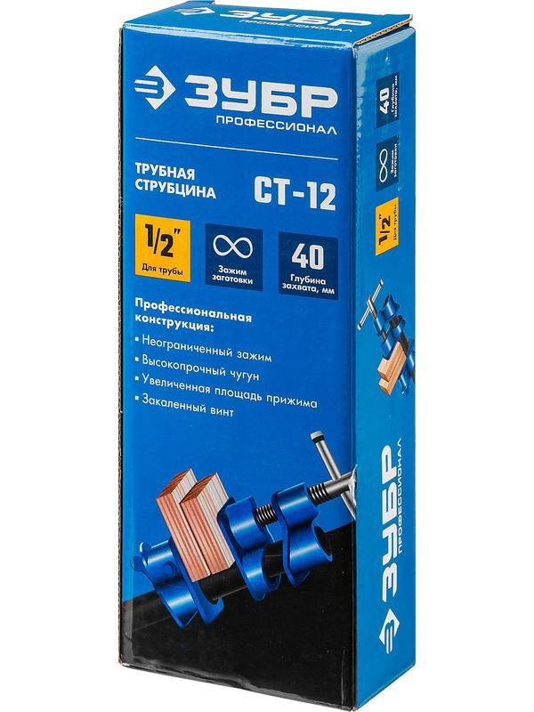 ЗУБР СТ-12, 1/2″, трубная струбцина (32305-12)