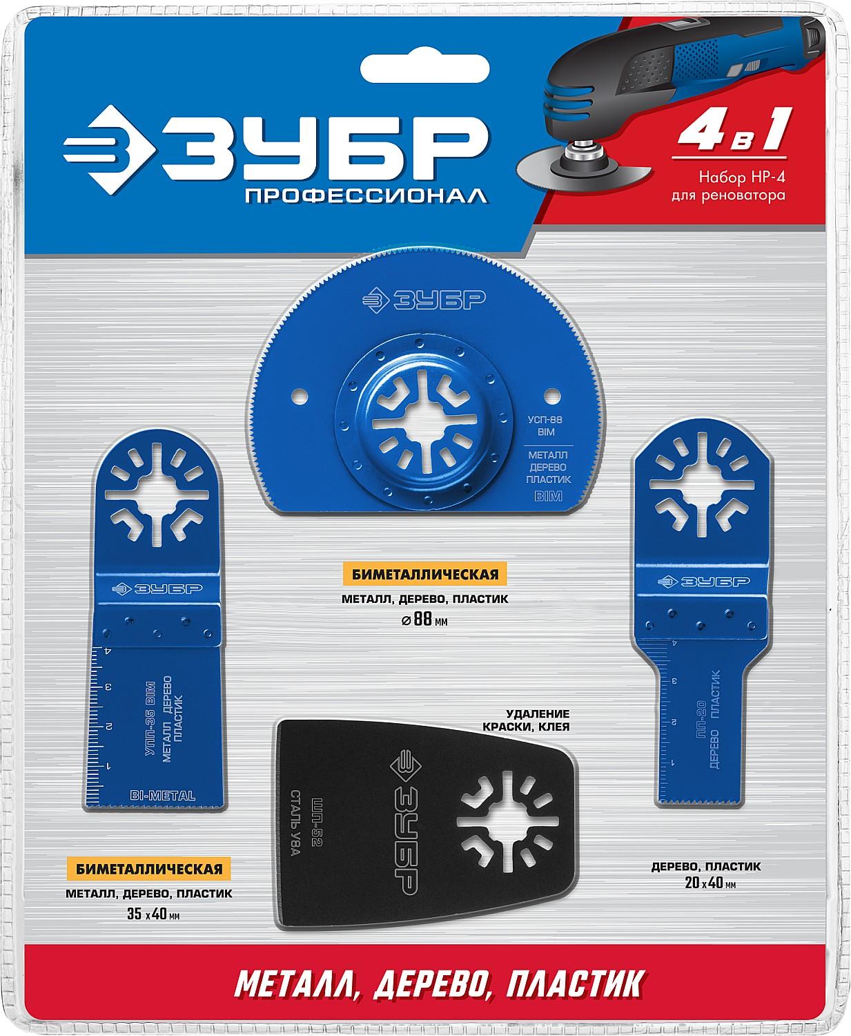 ЗУБР НР-4 UniLock, OIS-хвост., 4 предм., набор насадок для реноватора, Профессионал (15572)