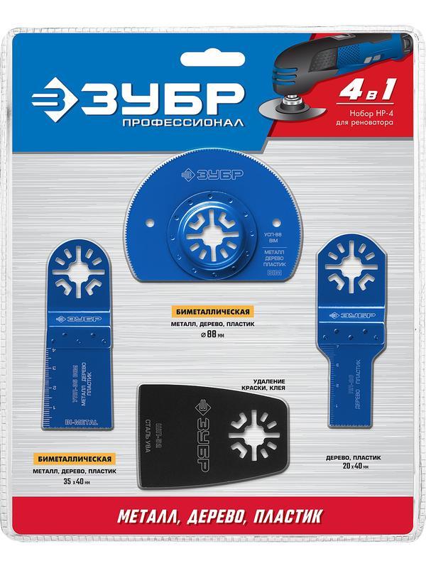 ЗУБР НР-4 UniLock, OIS-хвост., 4 предм., набор насадок для реноватора, Профессионал (15572)