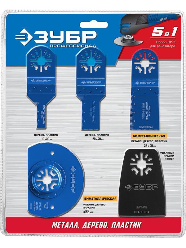 ЗУБР НР-5 UniLock, OIS-хвост., 5 предм., набор насадок для реноватора, Профессионал (15573)