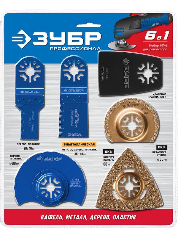 ЗУБР НР-6 UniLock, OIS-хвост., 6 предм., набор насадок для реноватора, Профессионал (15574)