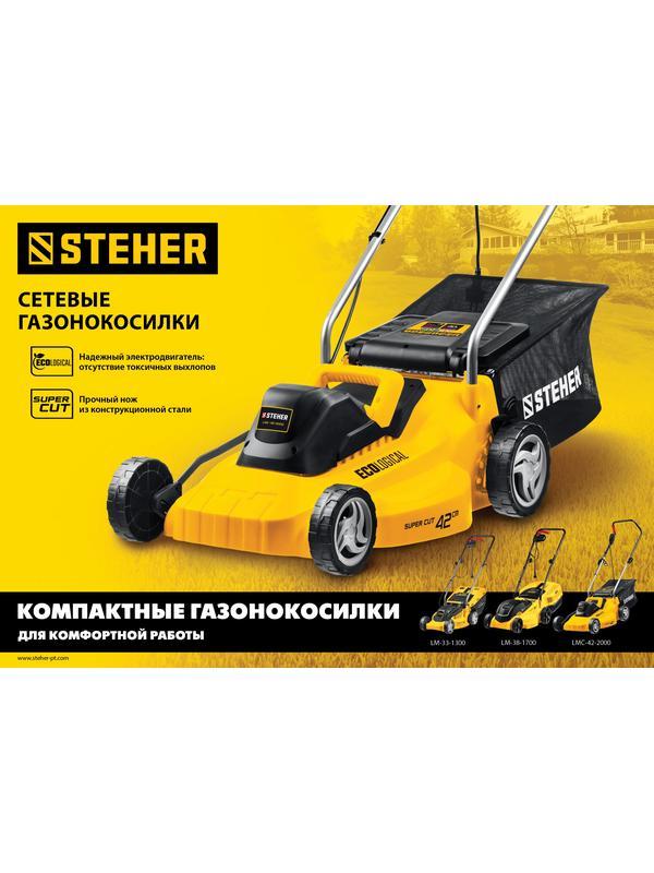 STEHER 1300 Вт, ш/с 33 cм, сетевая газонокосилка (LM-33-1300)