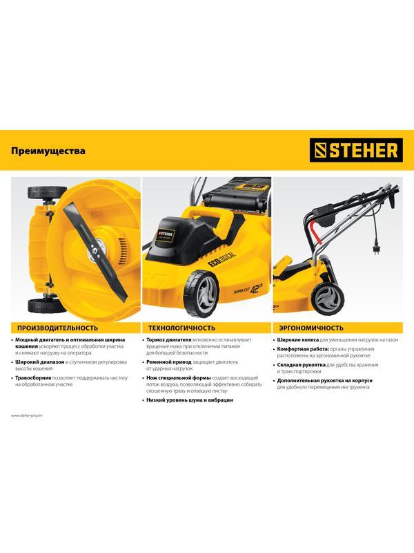 STEHER 1300 Вт, ш/с 33 cм, сетевая газонокосилка (LM-33-1300)