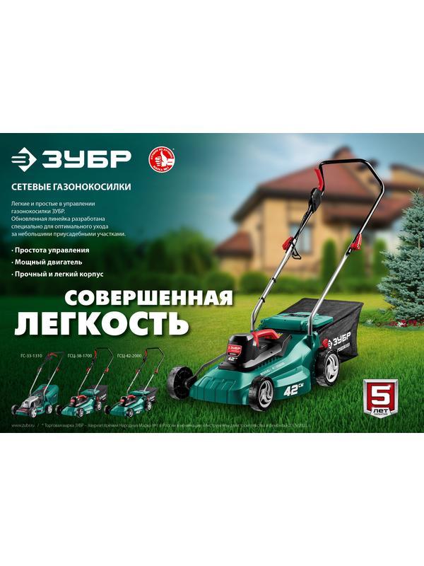 ЗУБР 2000 Вт, ш/с 42 см, сетевая газонокосилка (ГСЦ-42-2000)