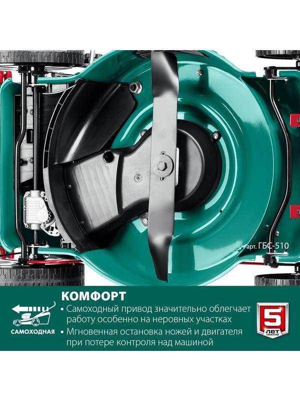 ЗУБР 510 мм, 6.5 л.с., бензиновая самоходная газонокосилка (ГБС-510)