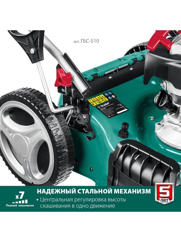 ЗУБР 510 мм, 6.5 л.с., бензиновая самоходная газонокосилка (ГБС-510)