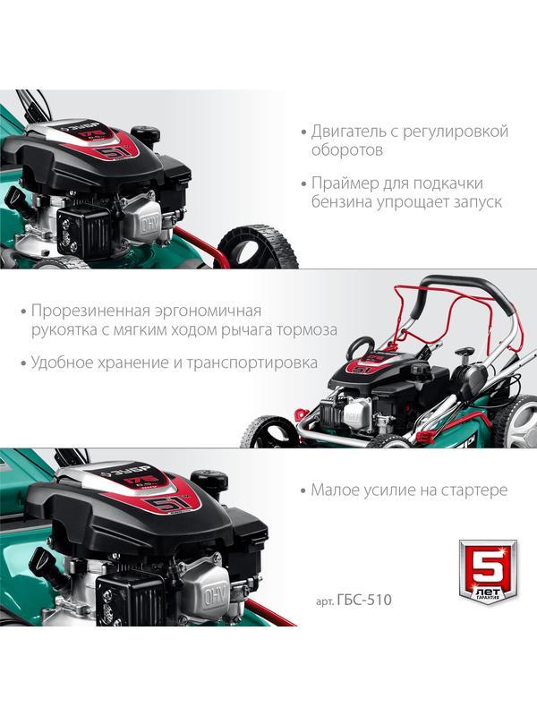 ЗУБР 510 мм, 6.5 л.с., бензиновая самоходная газонокосилка (ГБС-510)