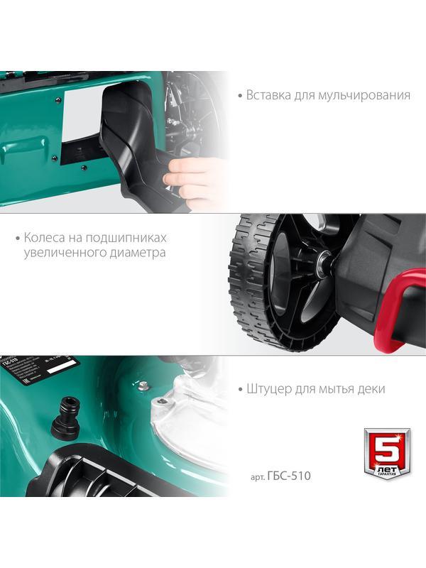 ЗУБР 510 мм, 6.5 л.с., бензиновая самоходная газонокосилка (ГБС-510)