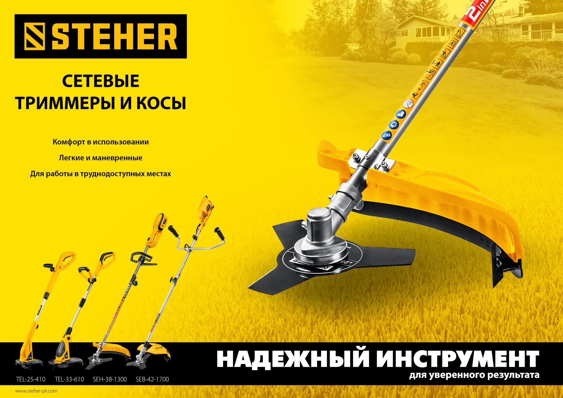 STEHER 1700 Вт, ш/с 42 см, сетевая коса (SEB-42-1700)