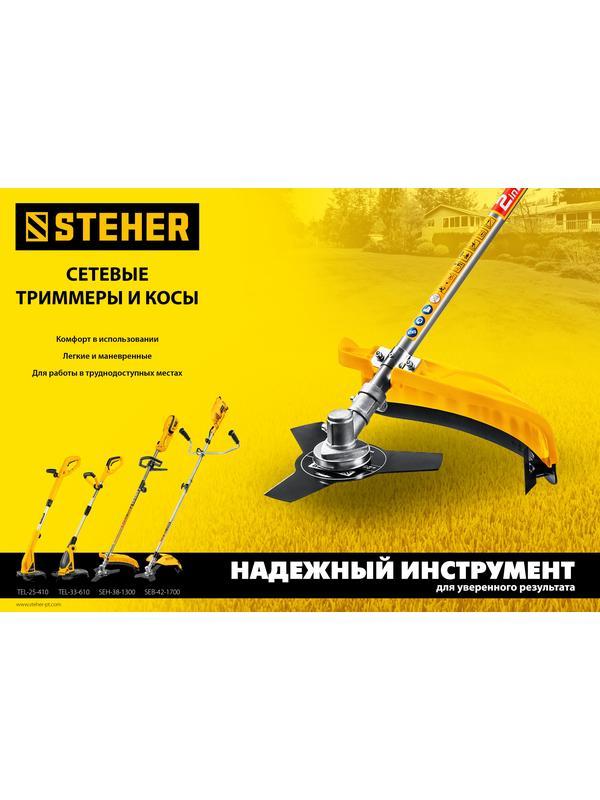 STEHER 1700 Вт, ш/с 42 см, сетевая коса (SEB-42-1700)