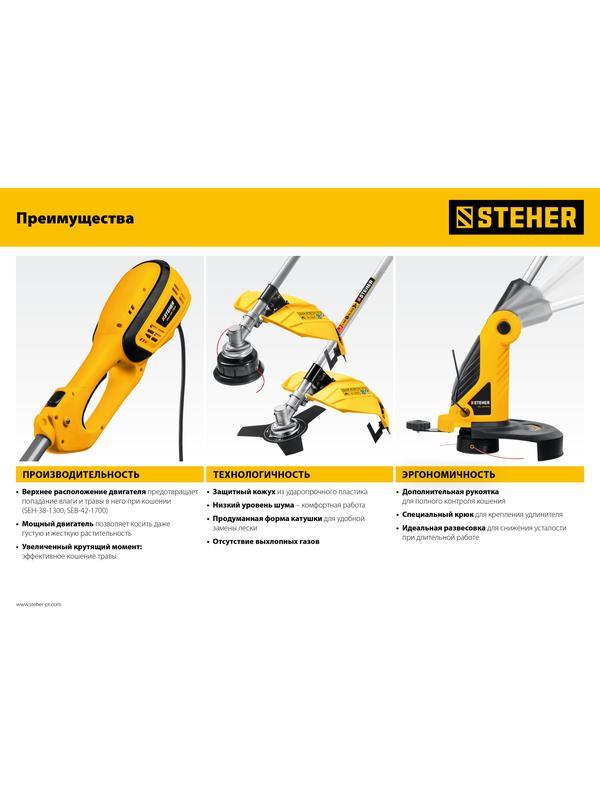 STEHER 1700 Вт, ш/с 42 см, сетевая коса (SEB-42-1700)