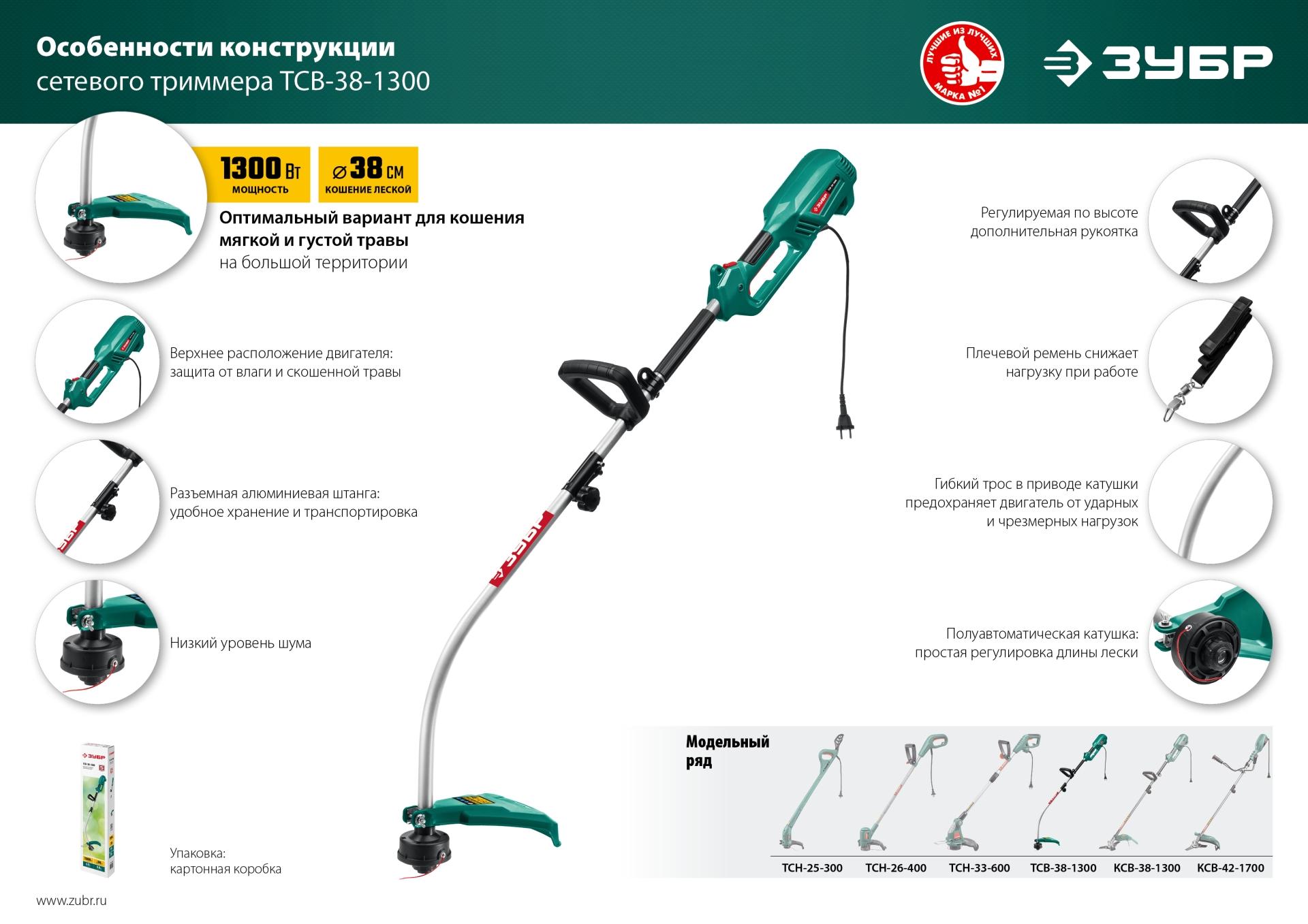 ЗУБР 1300 Вт, ш/с 38 см, сетевой триммер (ТCB-38-1300)