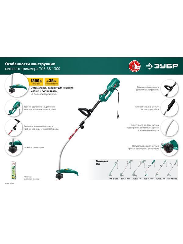 ЗУБР 1300 Вт, ш/с 38 см, сетевой триммер (ТCB-38-1300)