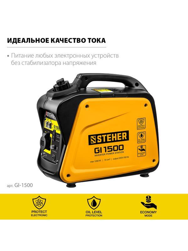 STEHER 1200 Вт, инверторный генератор (GI-1500)