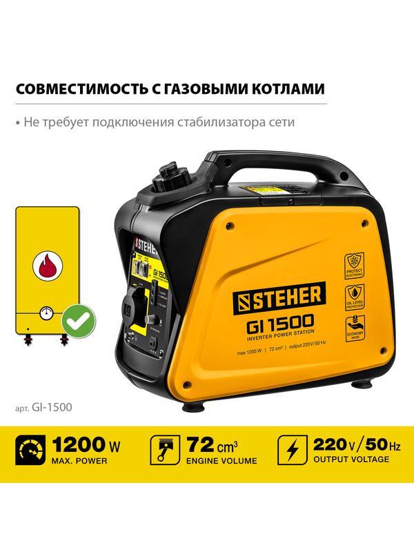 STEHER 1200 Вт, инверторный генератор (GI-1500)