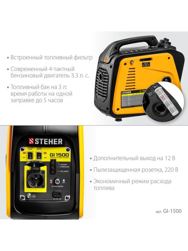 STEHER 1200 Вт, инверторный генератор (GI-1500)