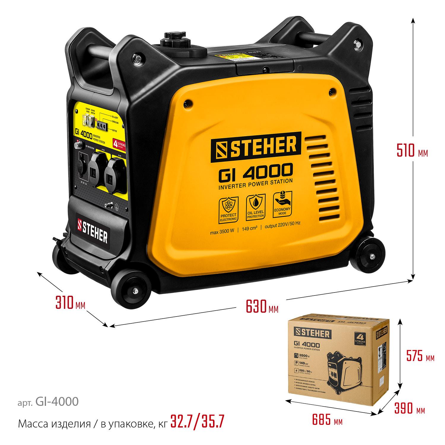 STEHER 3500 Вт, инверторный генератор (GI-4000)