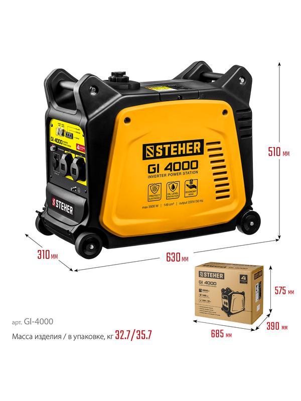 STEHER 3500 Вт, инверторный генератор (GI-4000)