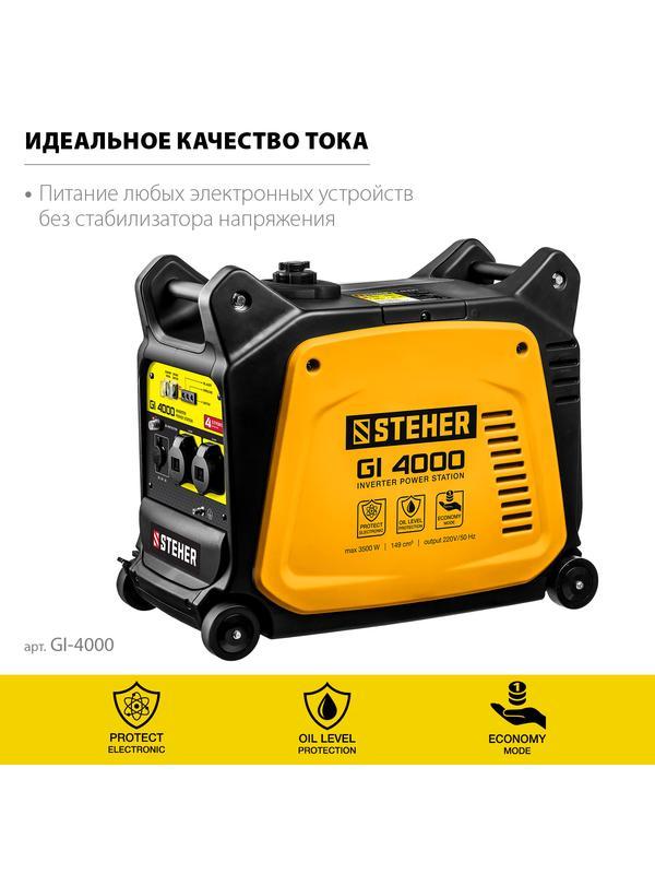 STEHER 3500 Вт, инверторный генератор (GI-4000)