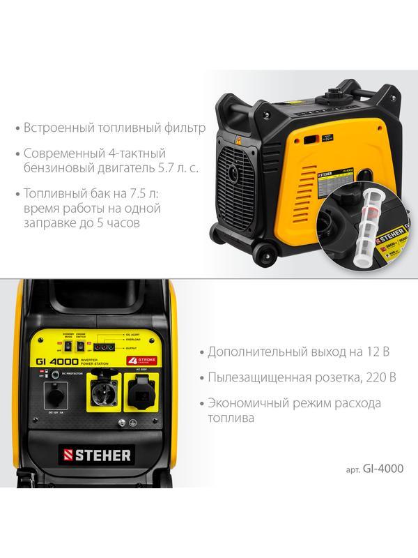 STEHER 3500 Вт, инверторный генератор (GI-4000)