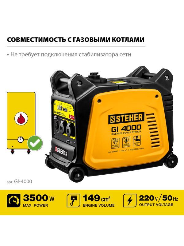 STEHER 3500 Вт, инверторный генератор (GI-4000)