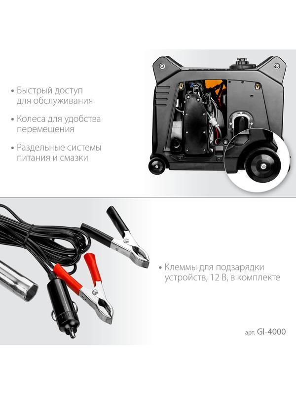 STEHER 3500 Вт, инверторный генератор (GI-4000)