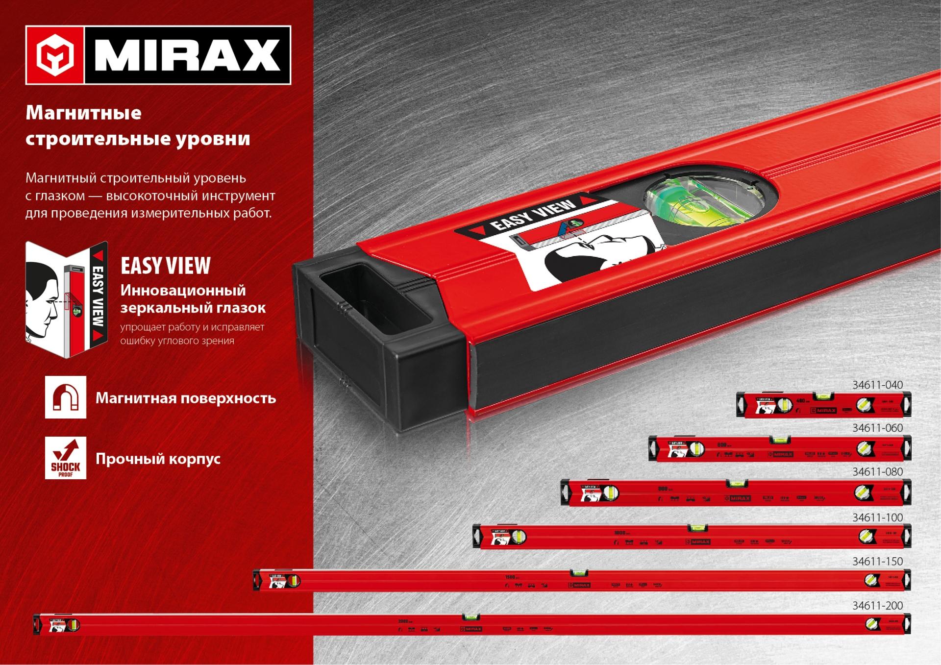 Уровень строительный MIRAX 34611-20 магнитный с зеркальным глазком / 2 м.