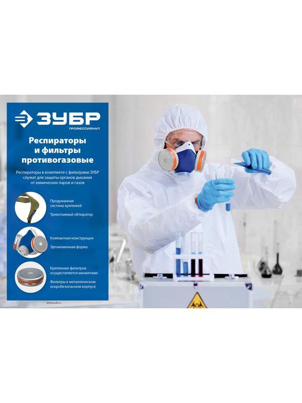 ЗУБР РПГ-67, с фильтрами А1, респиратор противогазовый, Профессионал (11140)