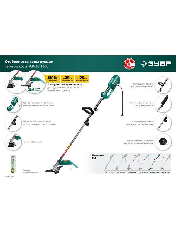 ЗУБР 1300 Вт, ш/с 38 см, сетевой триммер (КСВ-38-1300)