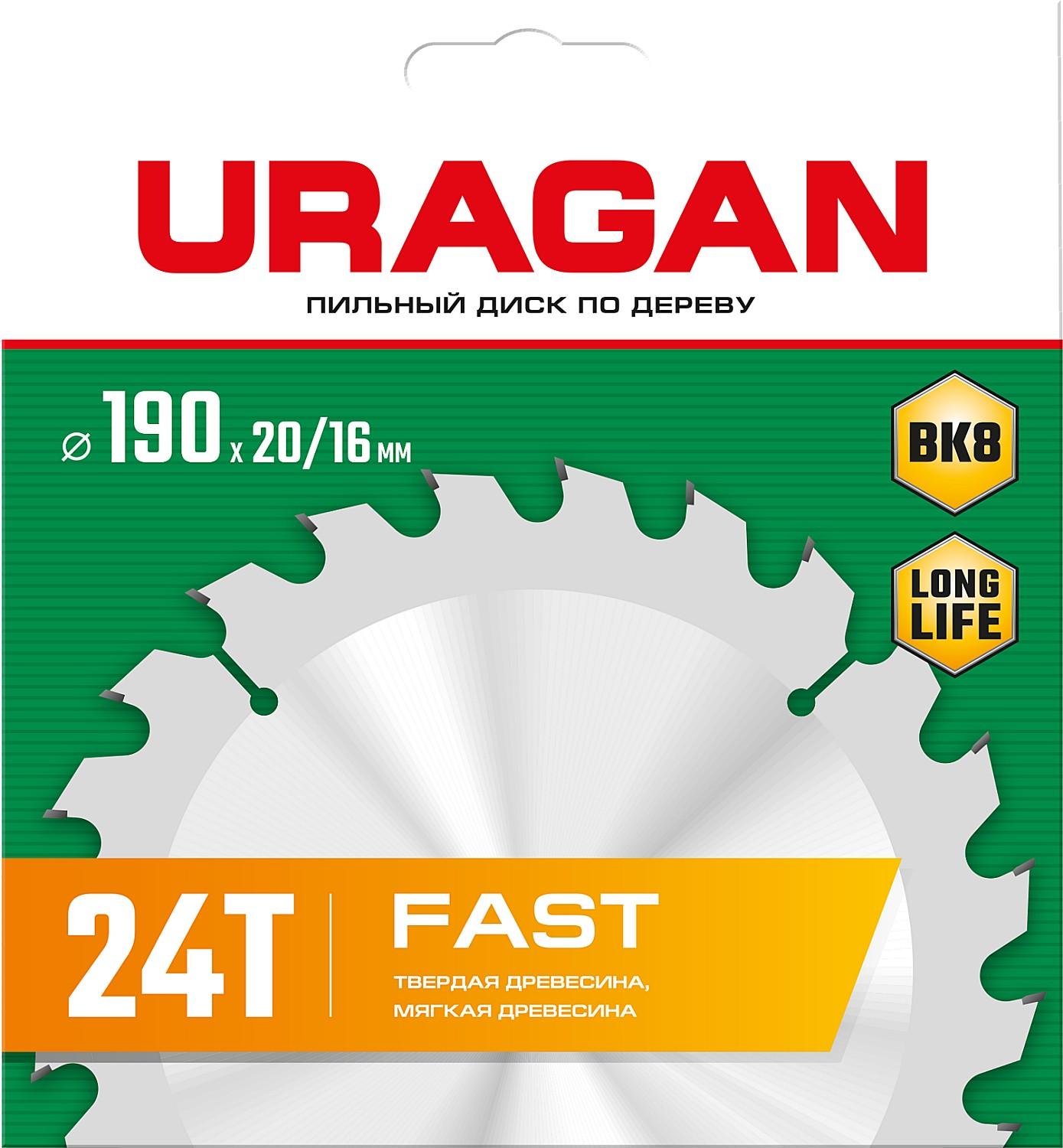 Пильный диск по дереву URAGAN Fast, 190 х 20/16 мм, 24Т (36800-190-20-24)