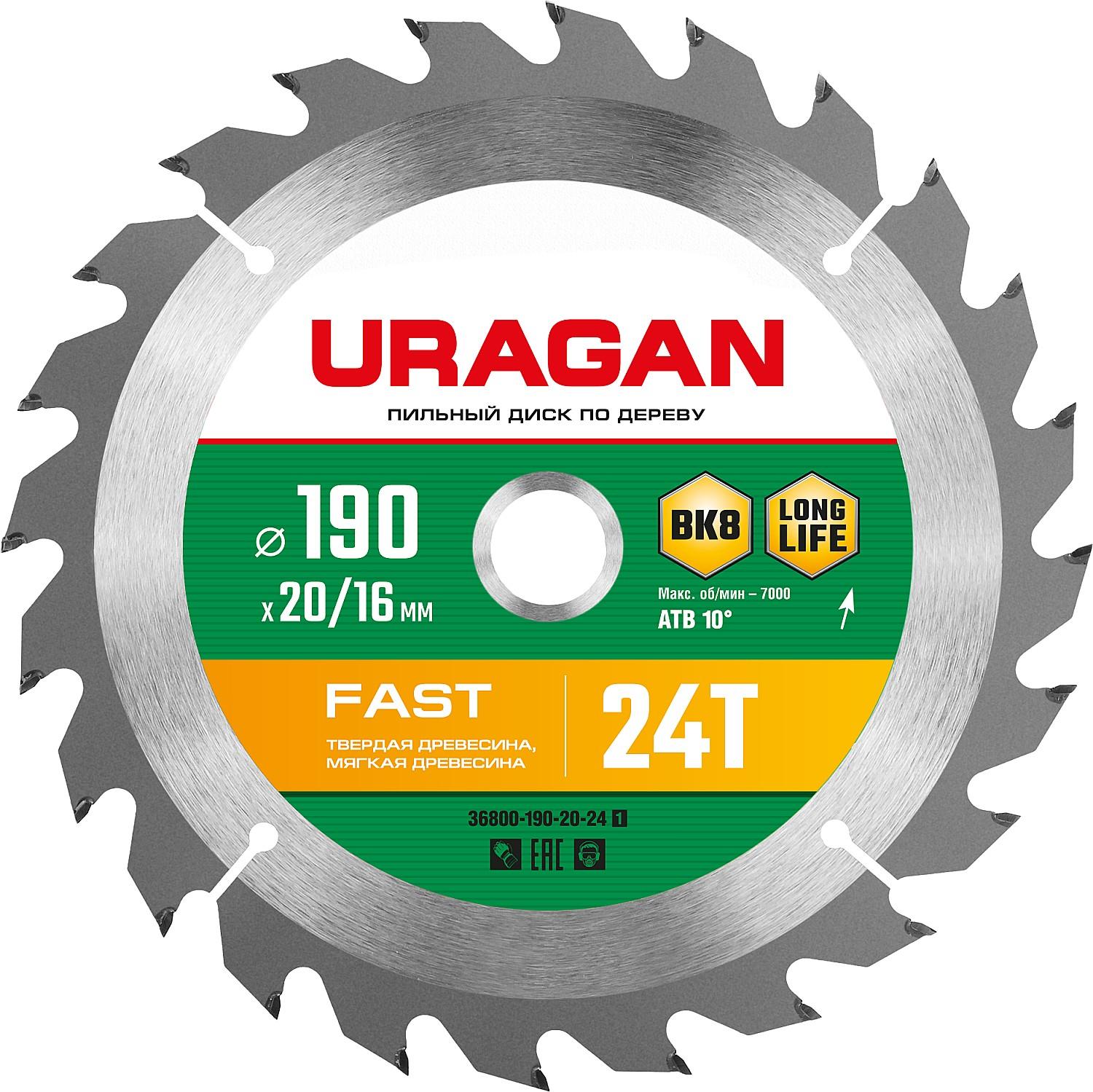 Пильный диск по дереву URAGAN Fast, 190 х 20/16 мм, 24Т (36800-190-20-24)