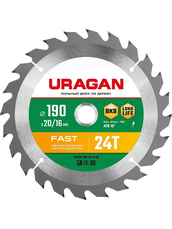 Пильный диск по дереву URAGAN Fast, 190 х 20/16 мм, 24Т (36800-190-20-24)