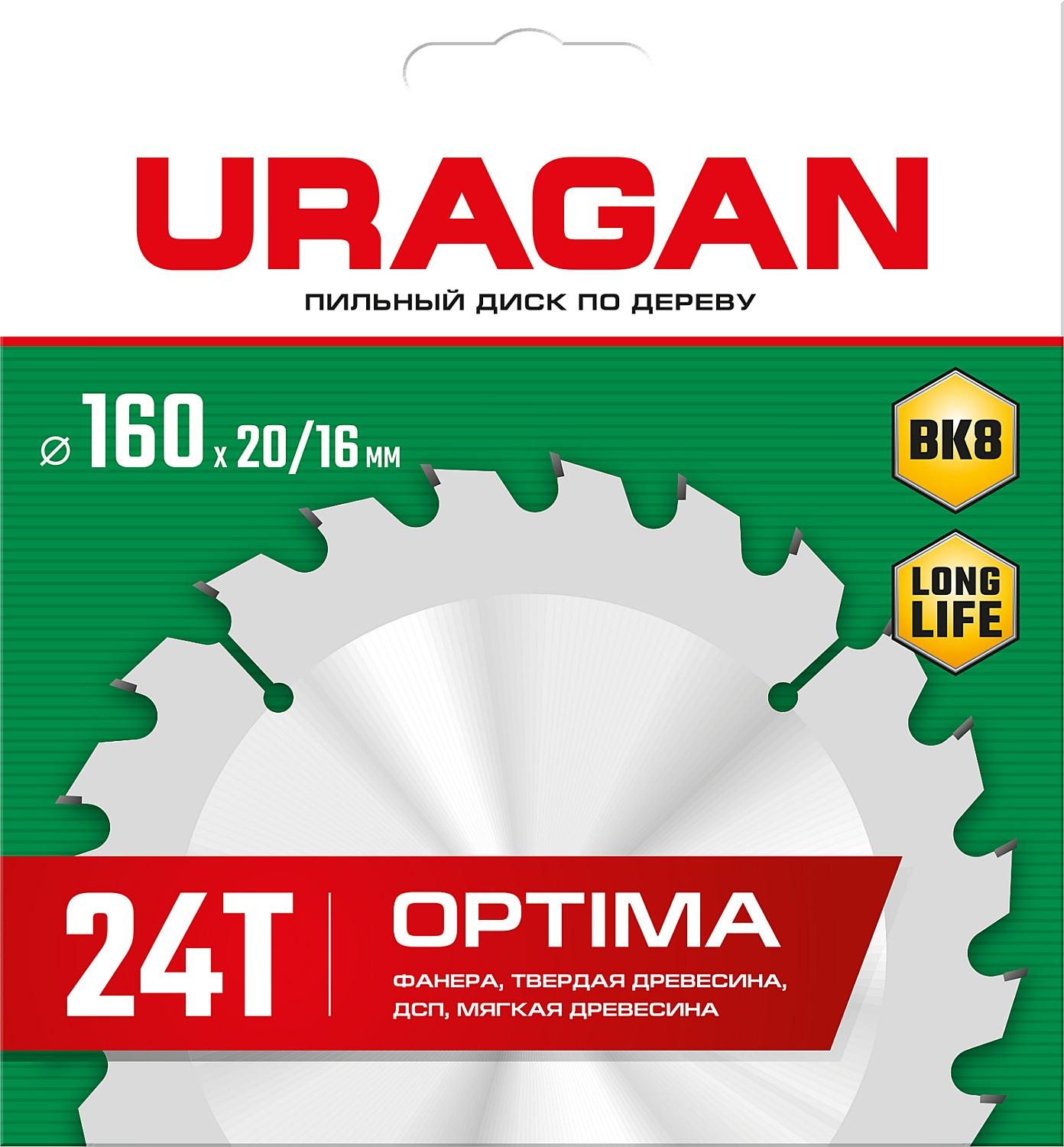 Пильный диск по дереву URAGAN Optima, 160 х 20/16 мм, 24Т (36801-160-20-24)