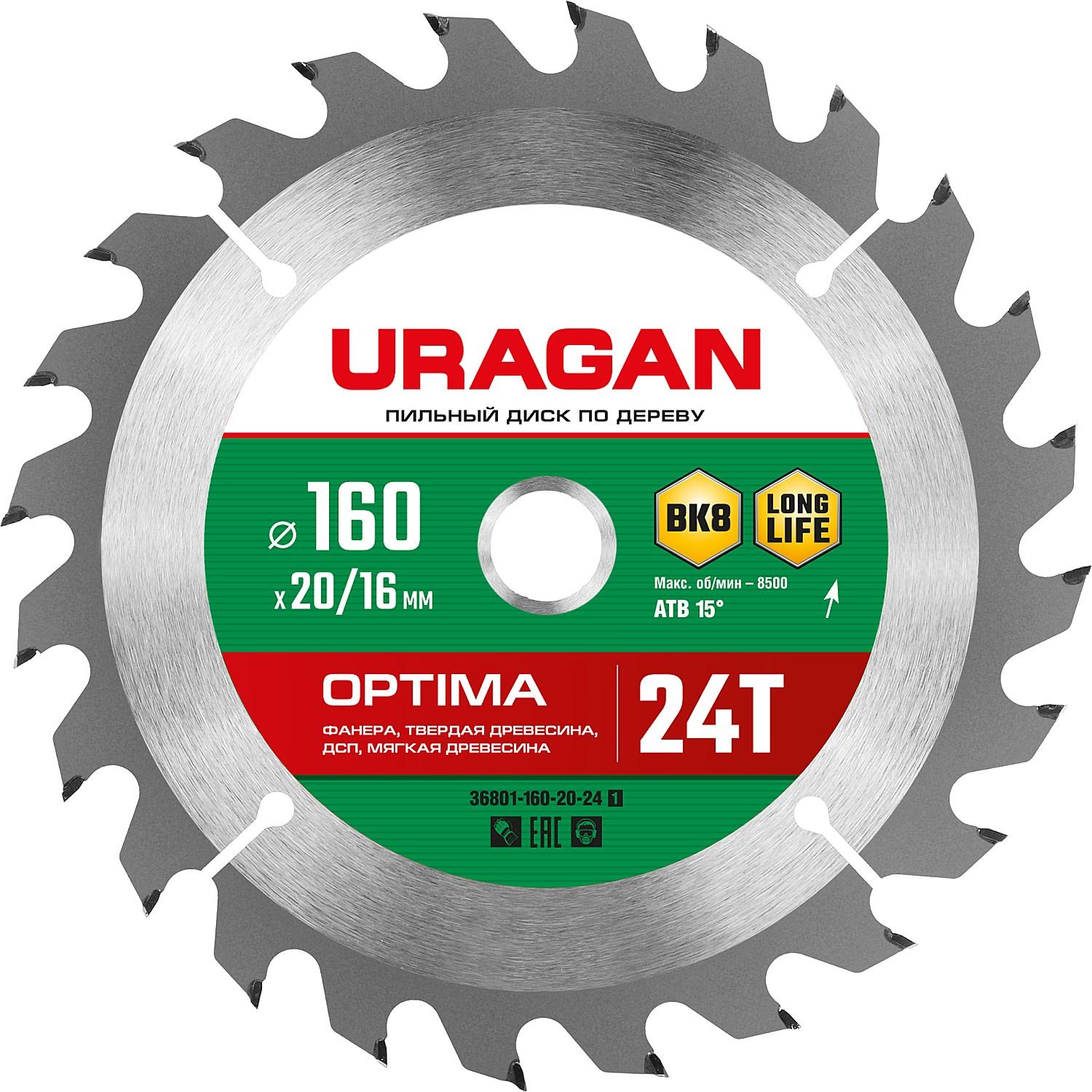 Пильный диск по дереву URAGAN Optima, 160 х 20/16 мм, 24Т (36801-160-20-24)