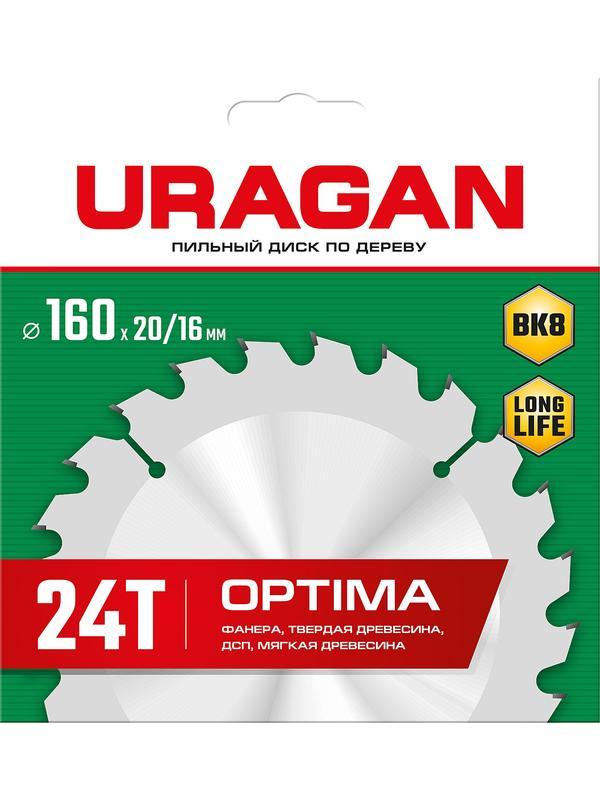 Пильный диск по дереву URAGAN Optima, 160 х 20/16 мм, 24Т (36801-160-20-24)