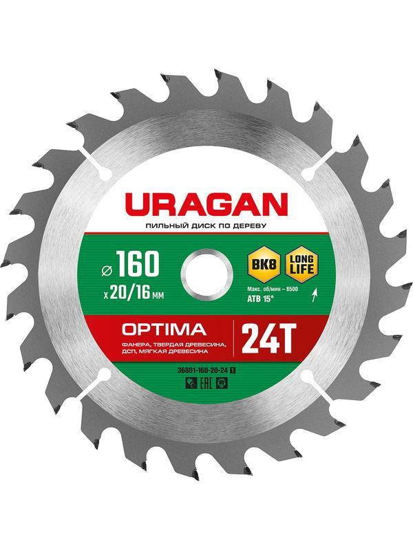 Пильный диск по дереву URAGAN Optima, 160 х 20/16 мм, 24Т (36801-160-20-24)