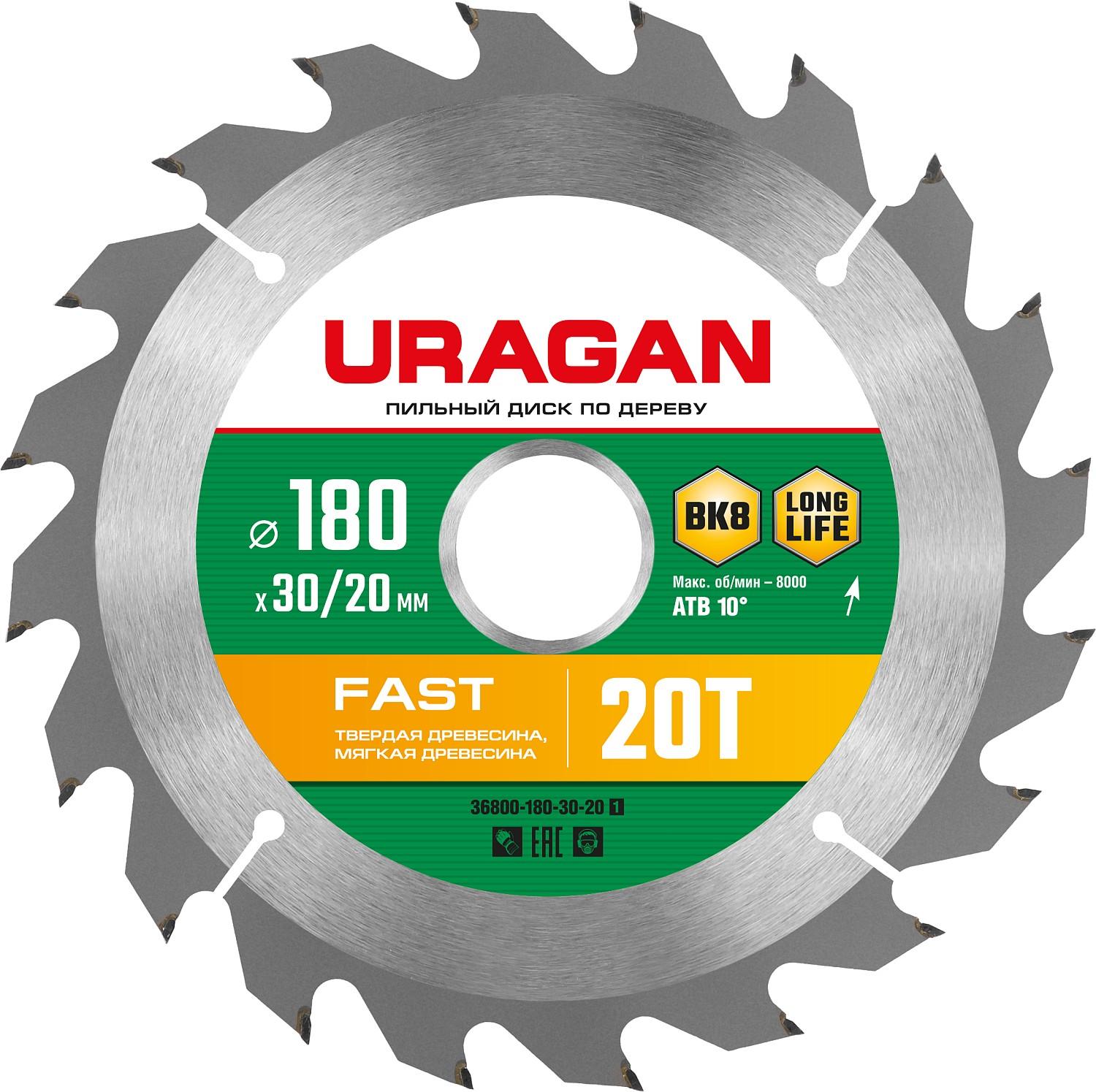 Пильный диск по дереву URAGAN Fast, 180 х 30/20 мм, 20Т (36800-180-30-20)