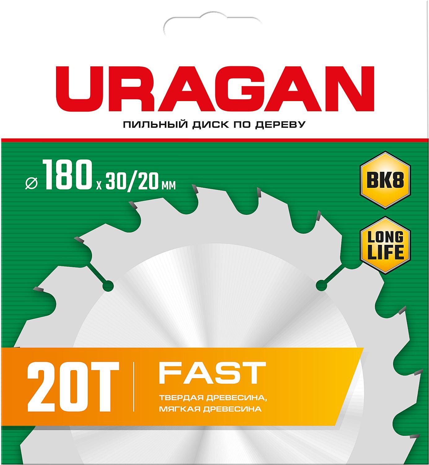 Пильный диск по дереву URAGAN Fast, 180 х 30/20 мм, 20Т (36800-180-30-20)