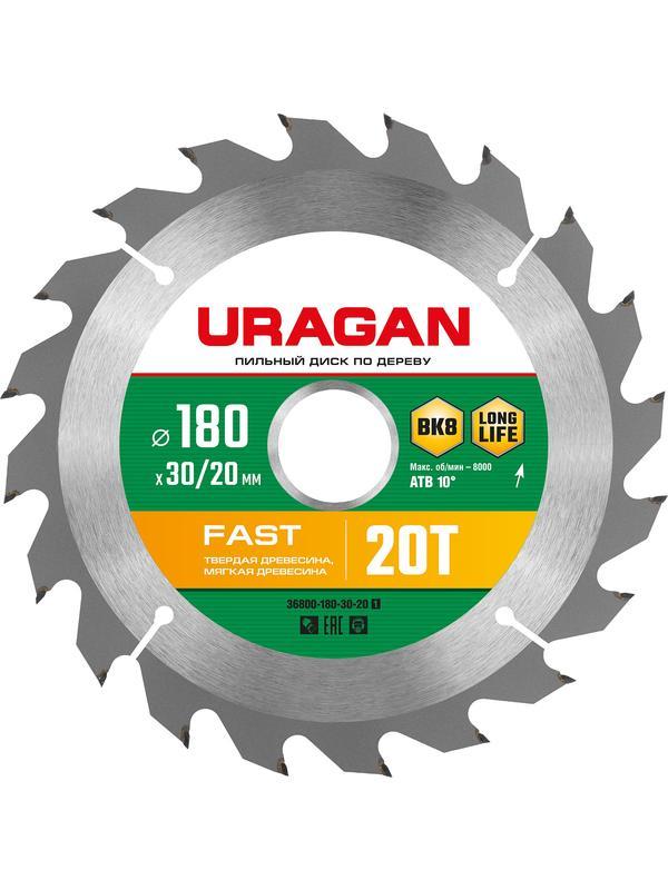 Пильный диск по дереву URAGAN Fast, 180 х 30/20 мм, 20Т (36800-180-30-20)