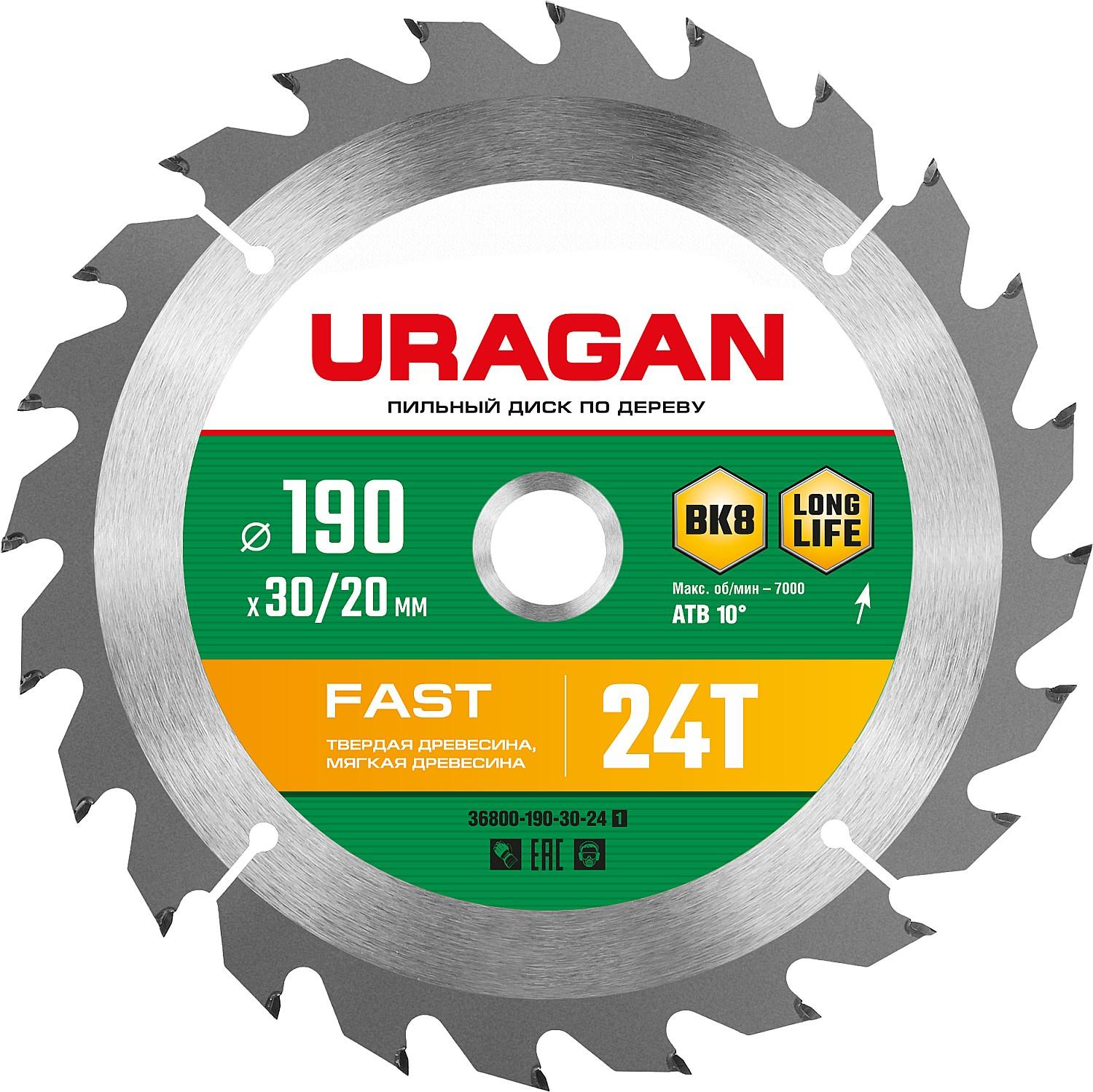 Пильный диск по дереву URAGAN Fast, 190 х 30/20 мм, 24Т (36800-190-30-24)