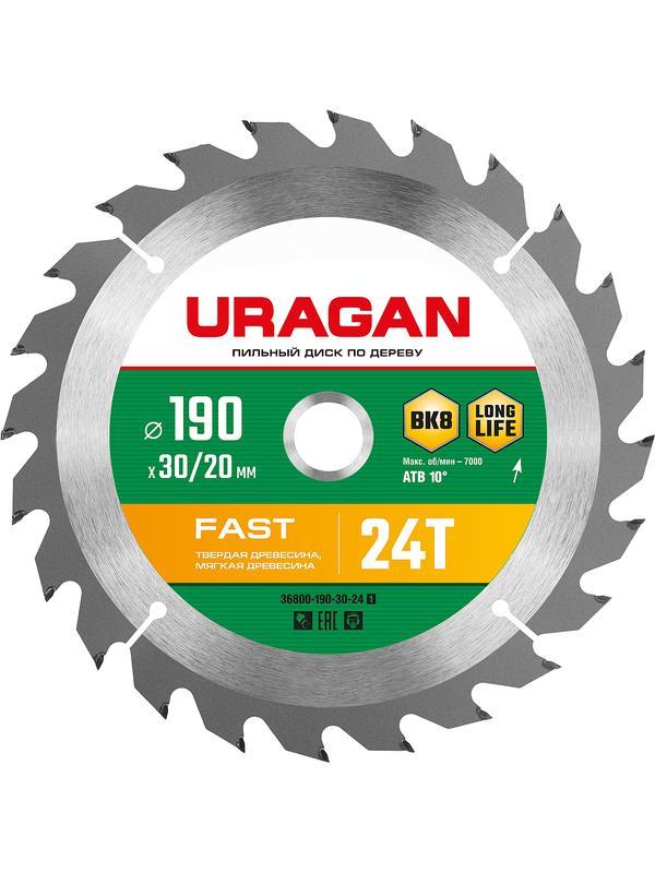 Пильный диск по дереву URAGAN Fast, 190 х 30/20 мм, 24Т (36800-190-30-24)