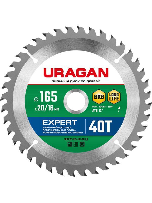 Пильный диск по дереву URAGAN Expert, 165 х 20/16 мм, 40Т (36802-165-20-40)