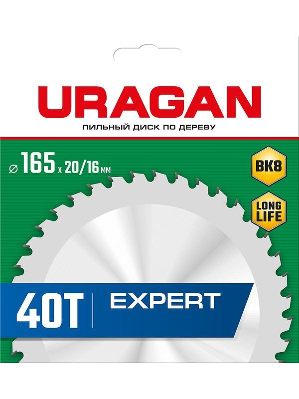 Пильный диск по дереву URAGAN Expert, 165 х 20/16 мм, 40Т (36802-165-20-40)