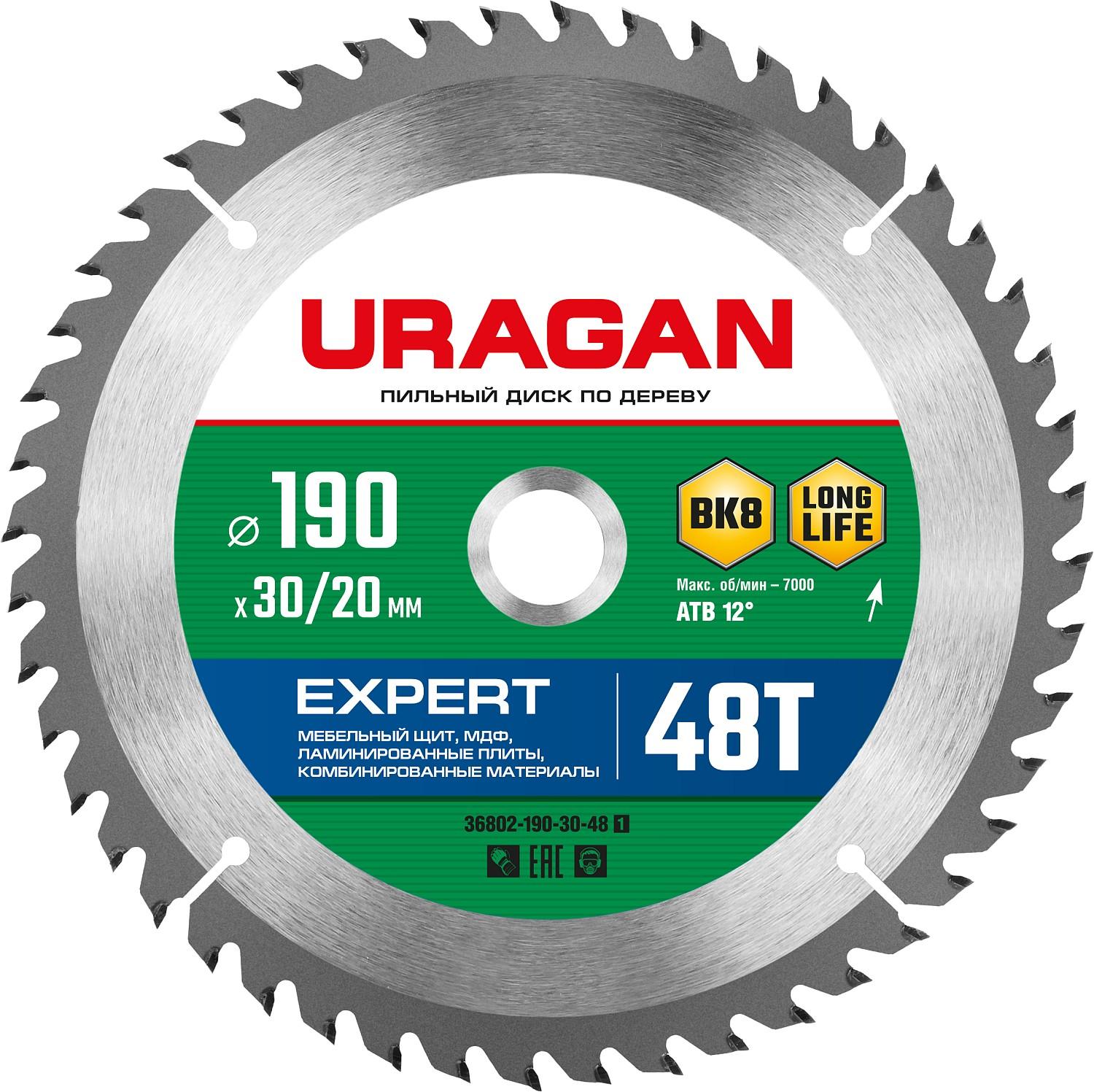 Пильный диск по дереву URAGAN Expert, 190 х 30/20 мм, 48Т (36802-190-30-48)