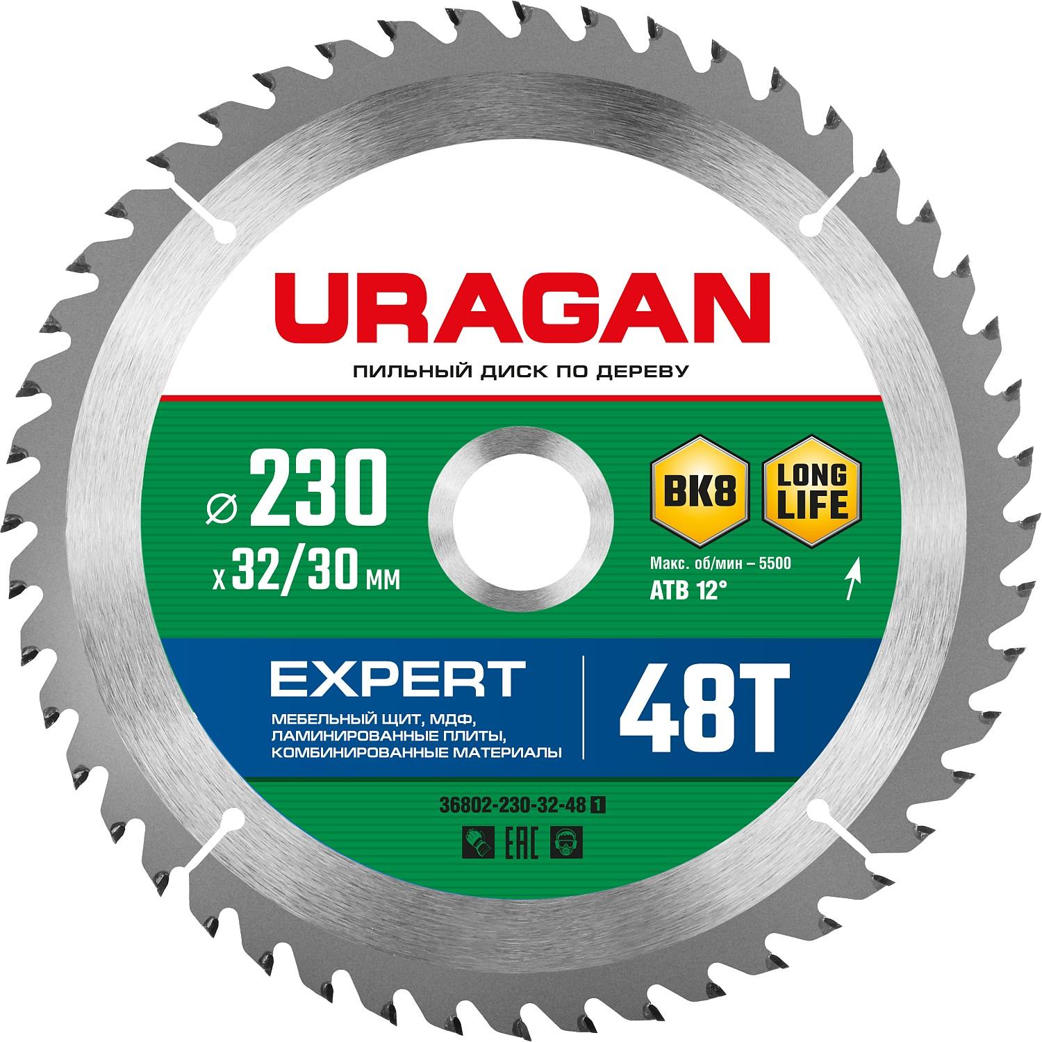 Пильный диск по дереву URAGAN Expert, 230 х 32/30 мм, 48Т (36802-230-32-48)