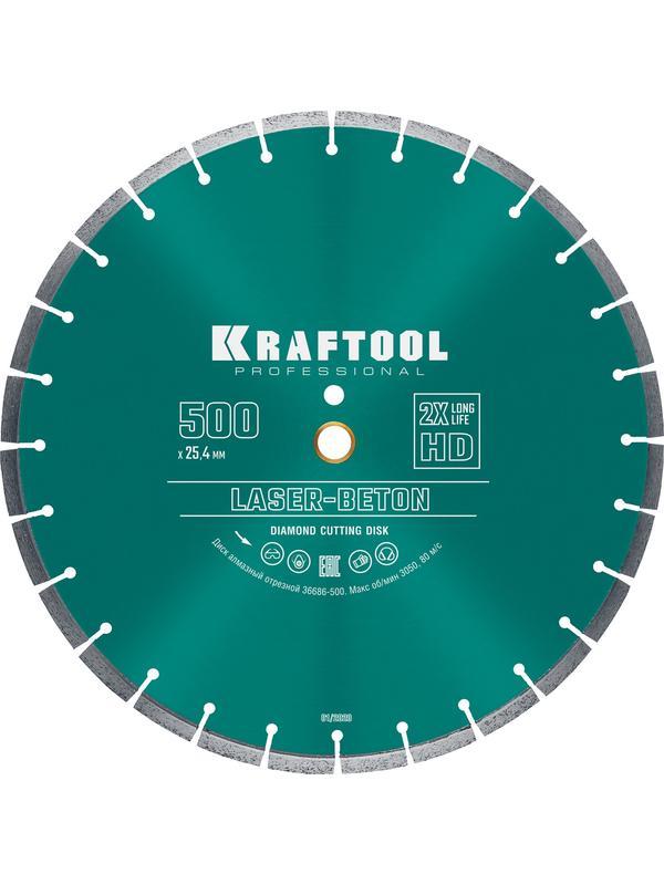 Диск алмазный Kraftool Laser-Beton, 500 мм, (25.4/20 мм, 10 х 4.5 мм), сегментный (36686-500)