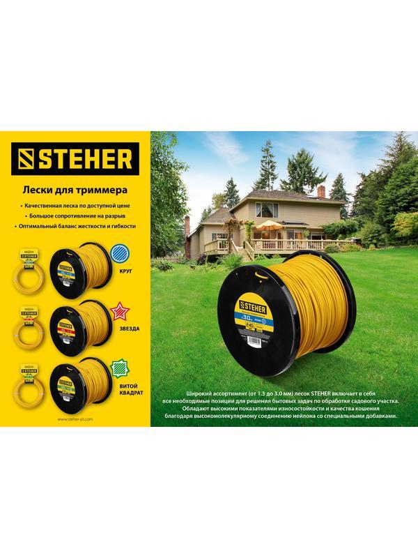STEHER КРУГ, 3.0 мм, 15 м, леска для триммера (75001-3.0)