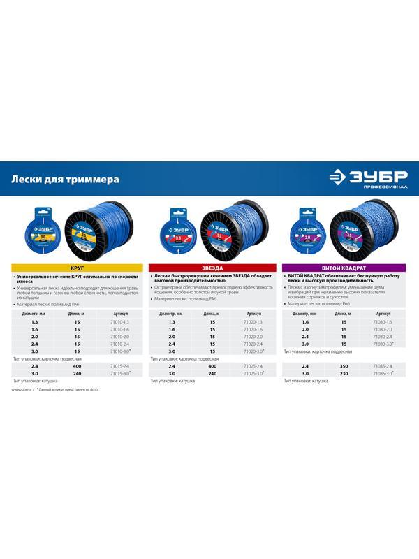 ЗУБР КРУГ, 3.0 мм, 15 м, леска для триммера, Профессионал (71010-3.0)