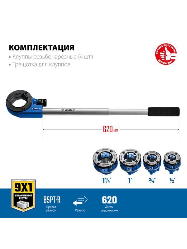 ЗУБР набор клуппов с трещоткой №4, Профессионал (28270-H4)