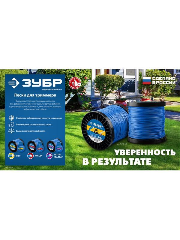 ЗУБР ЗВЕЗДА, 3.0 мм, 15 м, леска для триммера, Профессионал (71020-3.0)